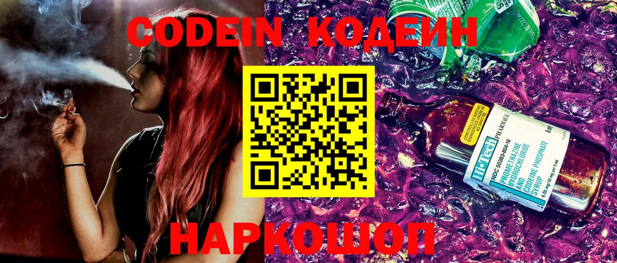 Кодеин Purple Drank  Кодеин Purple Drank  Лениногорск  Вход с VPN 
