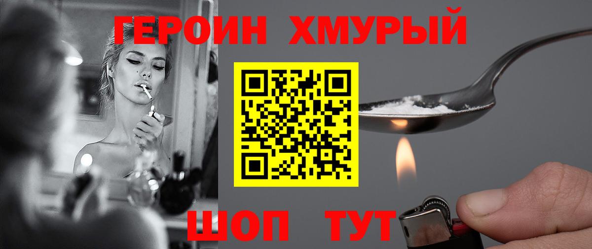 Лениногорск  ГЕРОИН белый  Вход с VPN 