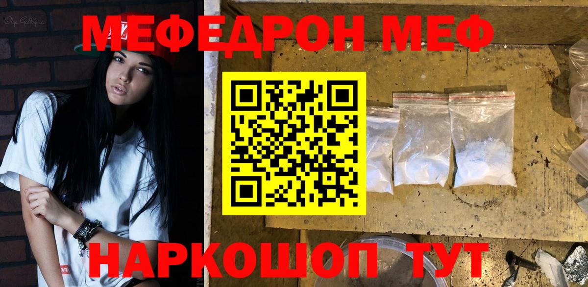 МЯУ-МЯУ  Вход с VPN  МЕФ мяу мяу  Лениногорск  Меф мяу мяу 