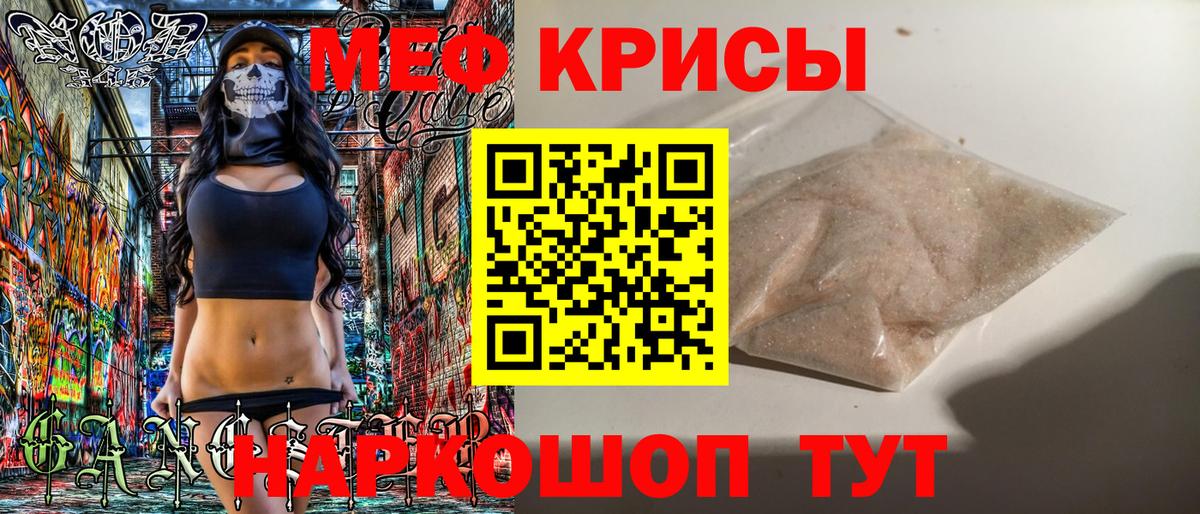 Меф мука Лениногорск