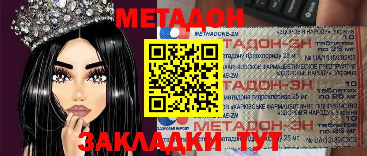 Метадон VHQ Лениногорск