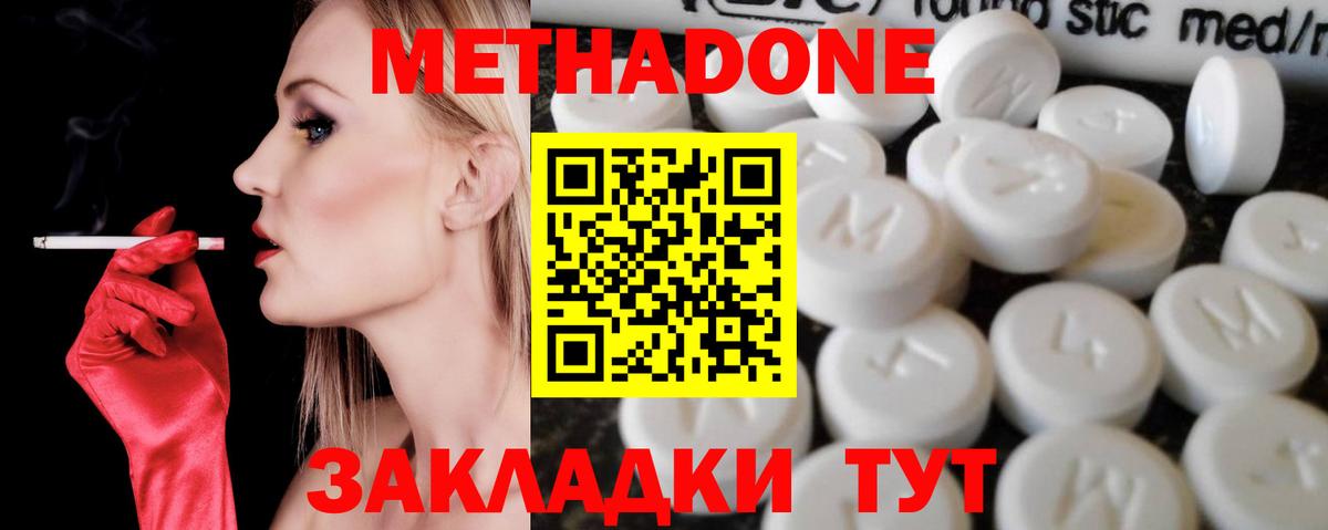 МЕТАДОН methadone  Метадон methadone  Лениногорск  Вход с VPN 