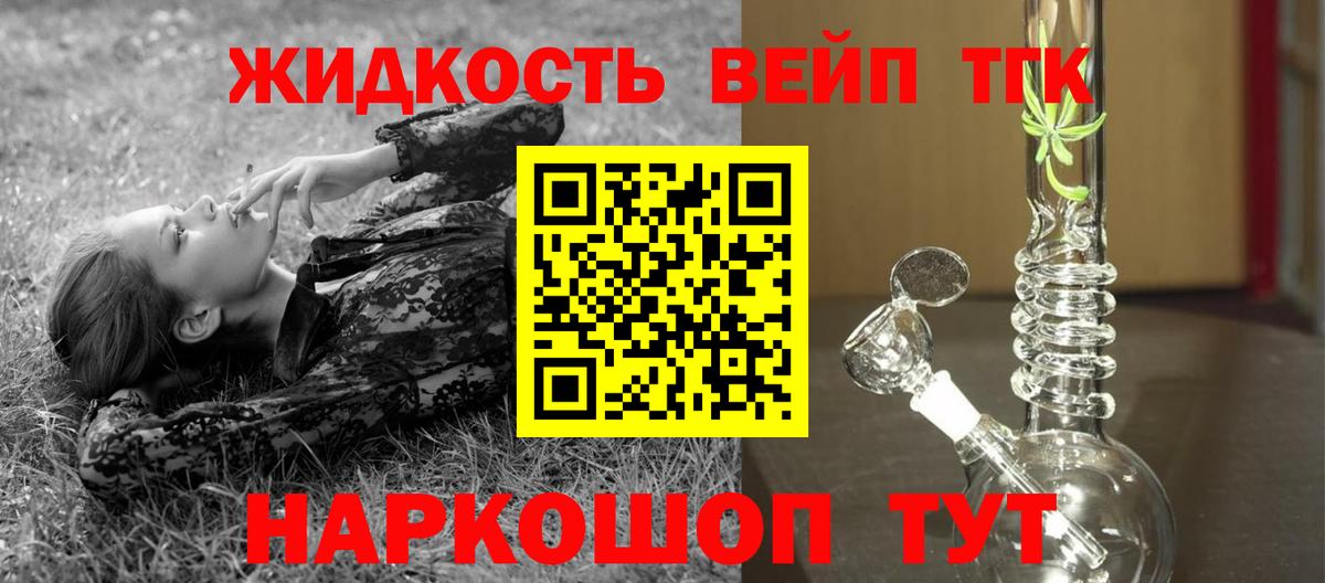 Дистиллят ТГК вейп с тгк  Вход с VPN  Дистиллят ТГК THC oil  Лениногорск 