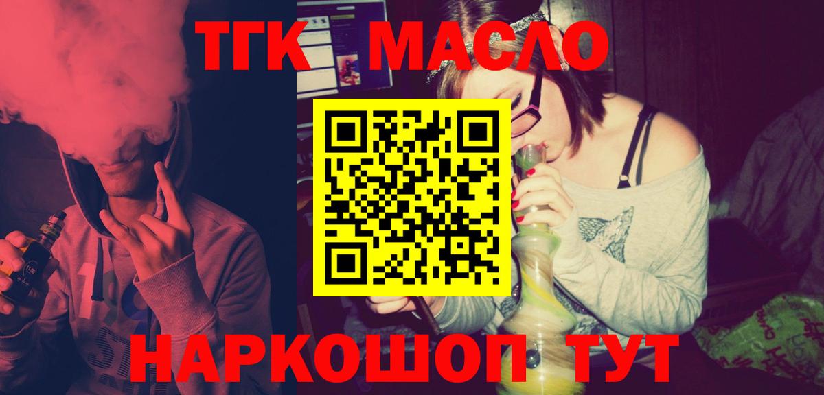 ТГК гашишное масло Лениногорск